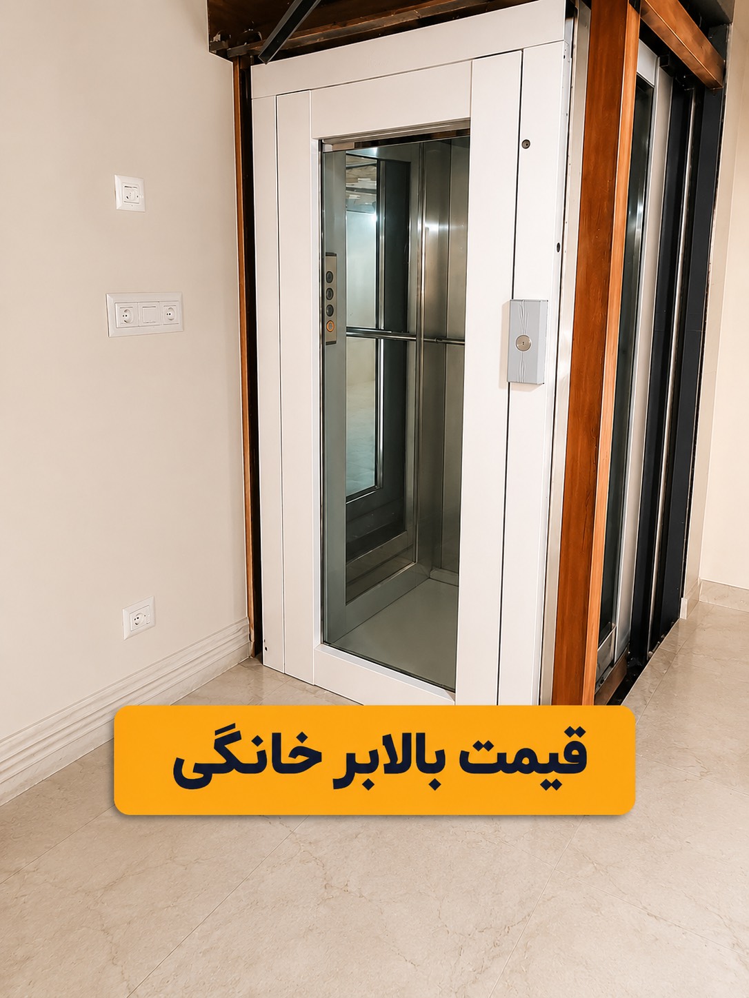 18B4BD01-0DF1-4DE5-B593-52B4C34A9A71.png قیمت و خرید بالابر خانگی از بالابر پارس نوین صنعت