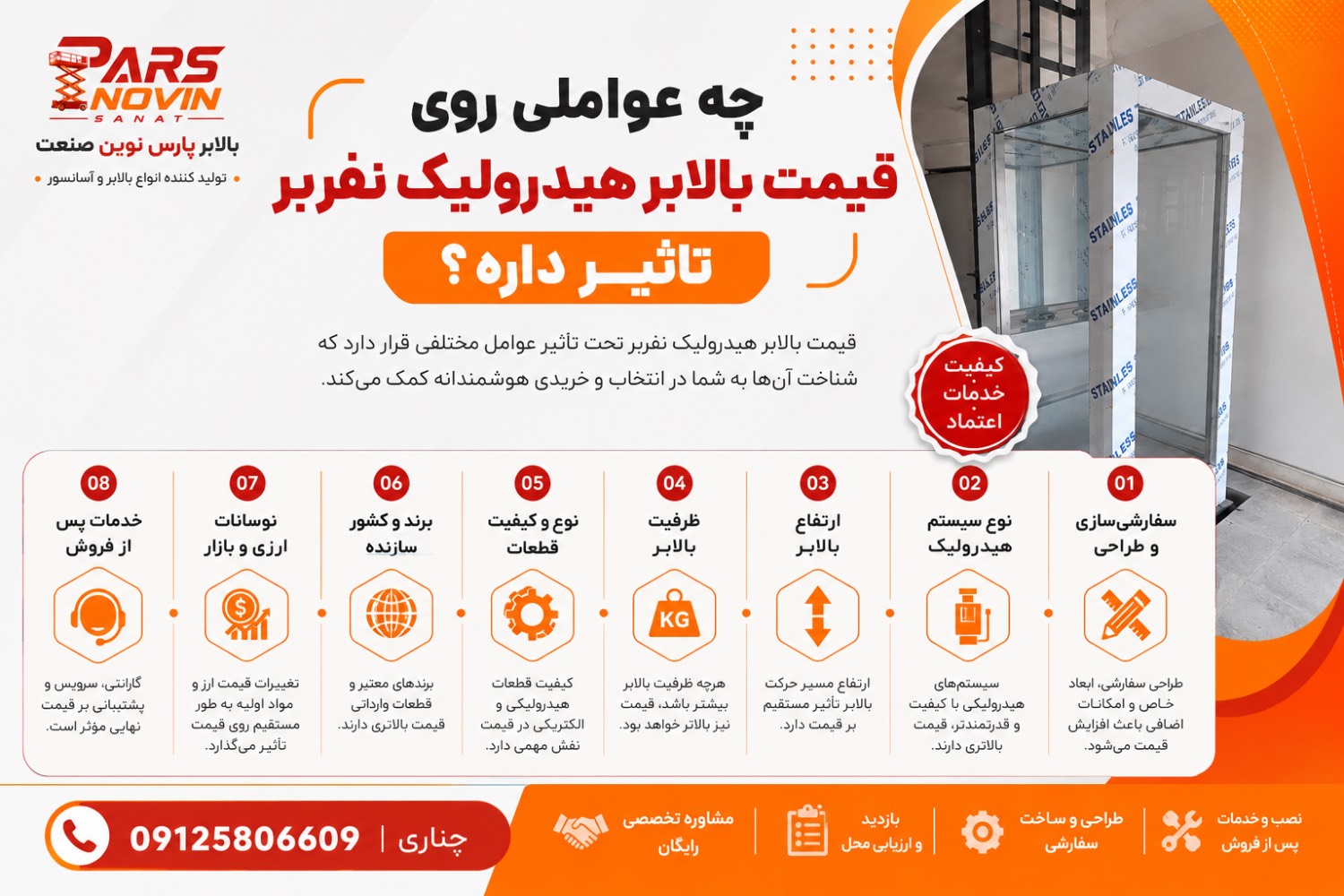 800354F2-4734-4347-AF79-1D8996813E9D.png قیمت و خرید بالابر خانگی از بالابر پارس نوین صنعت