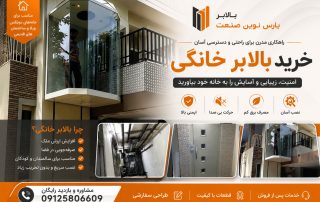 خرید بالابر خانگی | راهنمای کامل انتخاب بهترین بالا بر خانگی با نمونه کار های واقعی