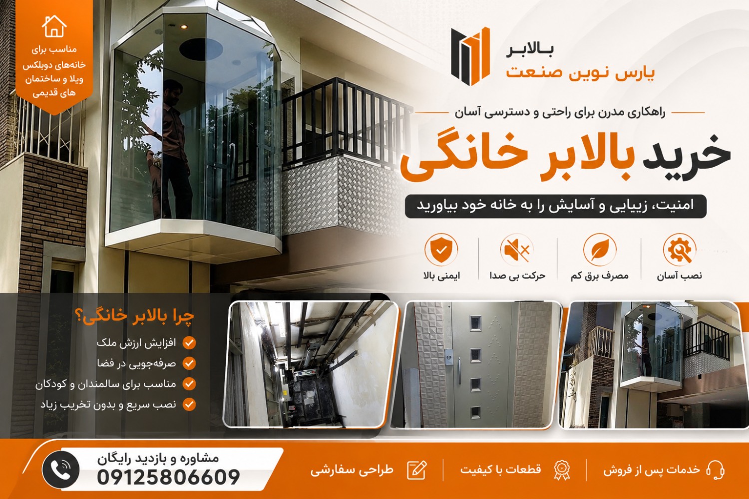 خرید بالابر خانگی | راهنمای کامل انتخاب بهترین بالا بر خانگی با نمونه کار های واقعی