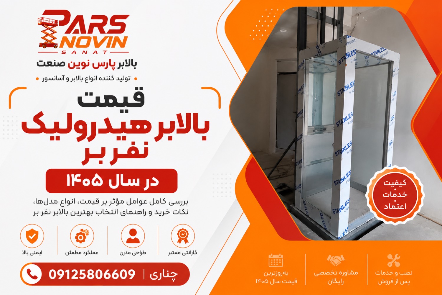 قیمت بالابر هیدرولیک نفر بر در سال ۱۴۰۵ | خرید و نصب تخصصی